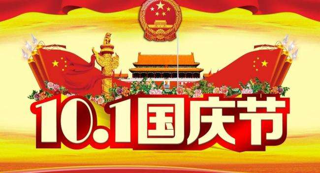 重庆市渝北区北方仪器经营部2018年国庆节放假通